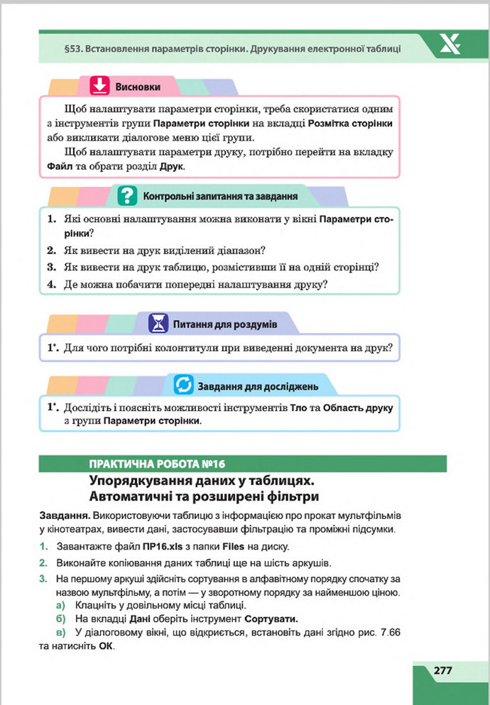 Підручник Інформатика 8 клас Казанцева 2016
