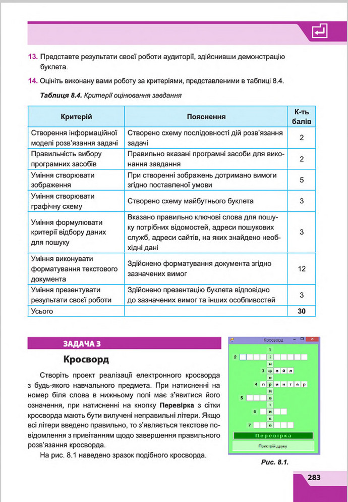 Підручник Інформатика 8 клас Казанцева 2016