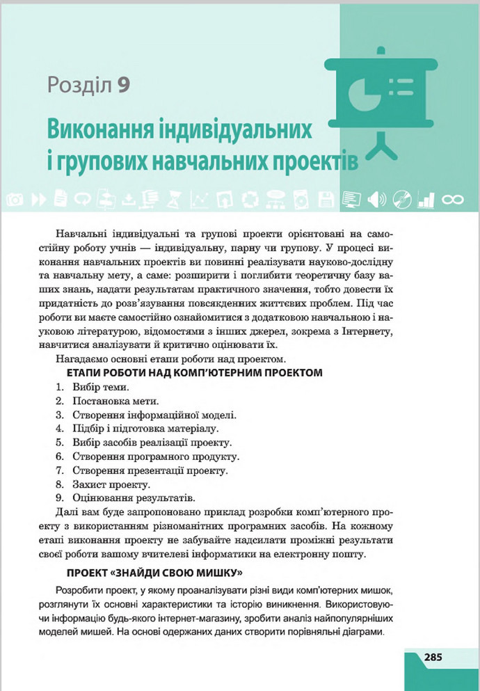 Підручник Інформатика 8 клас Казанцева 2016