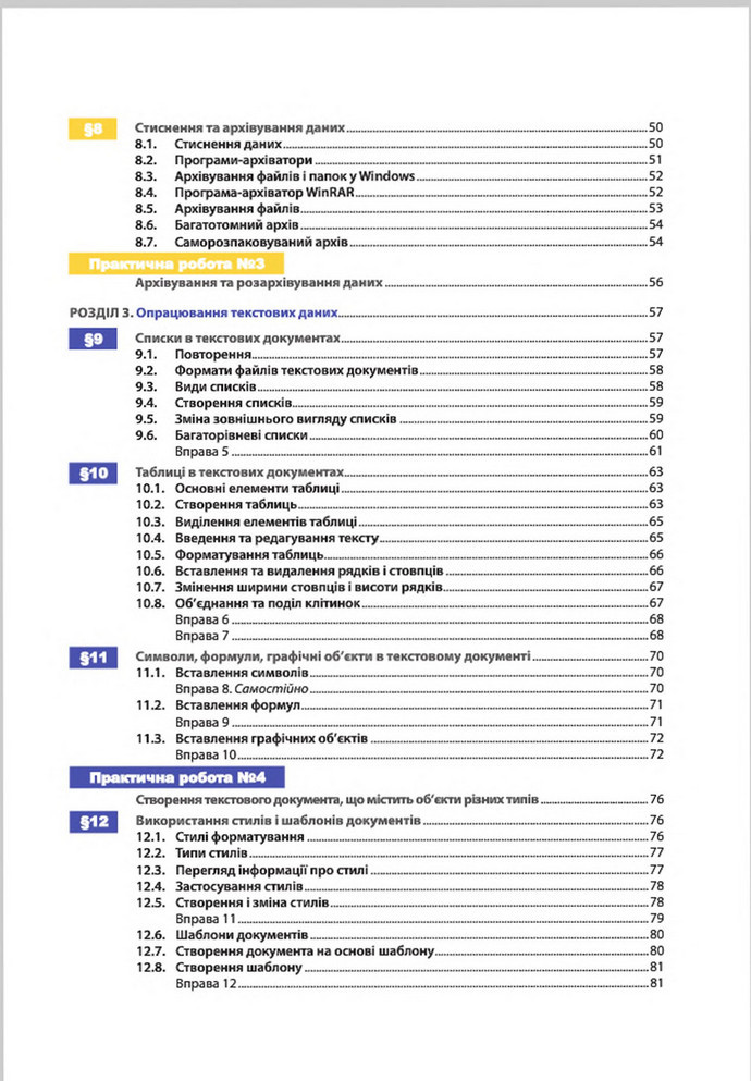 Підручник Інформатика 8 клас Казанцева 2016. Скачать