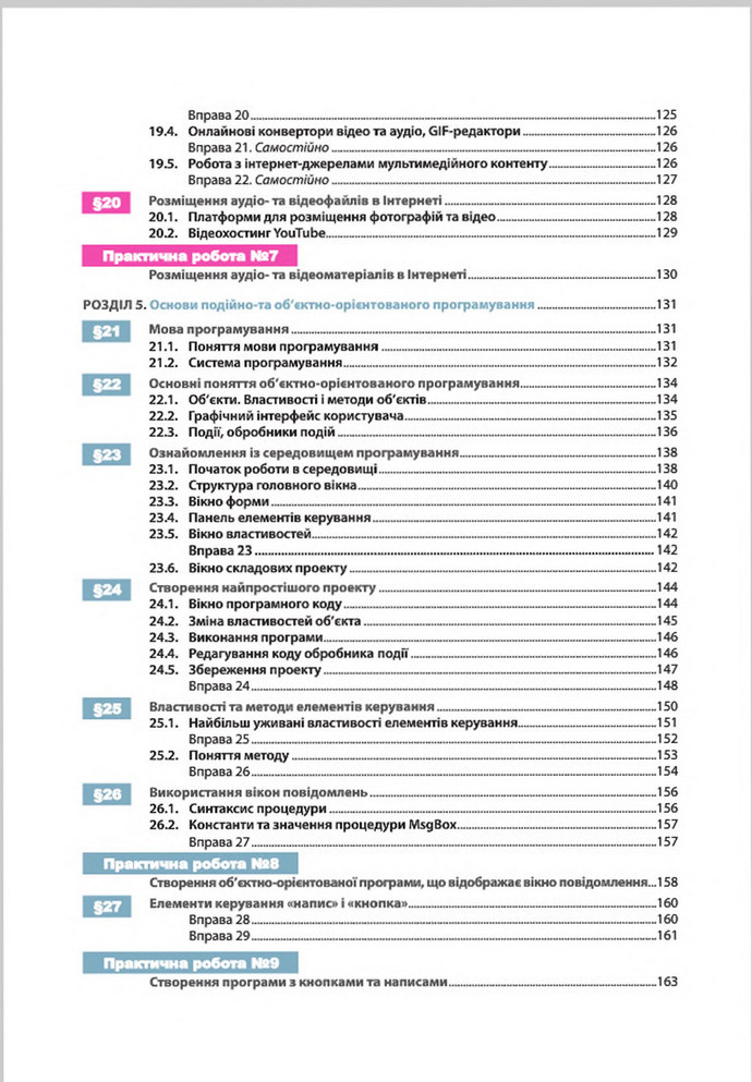 Підручник Інформатика 8 клас Казанцева 2016