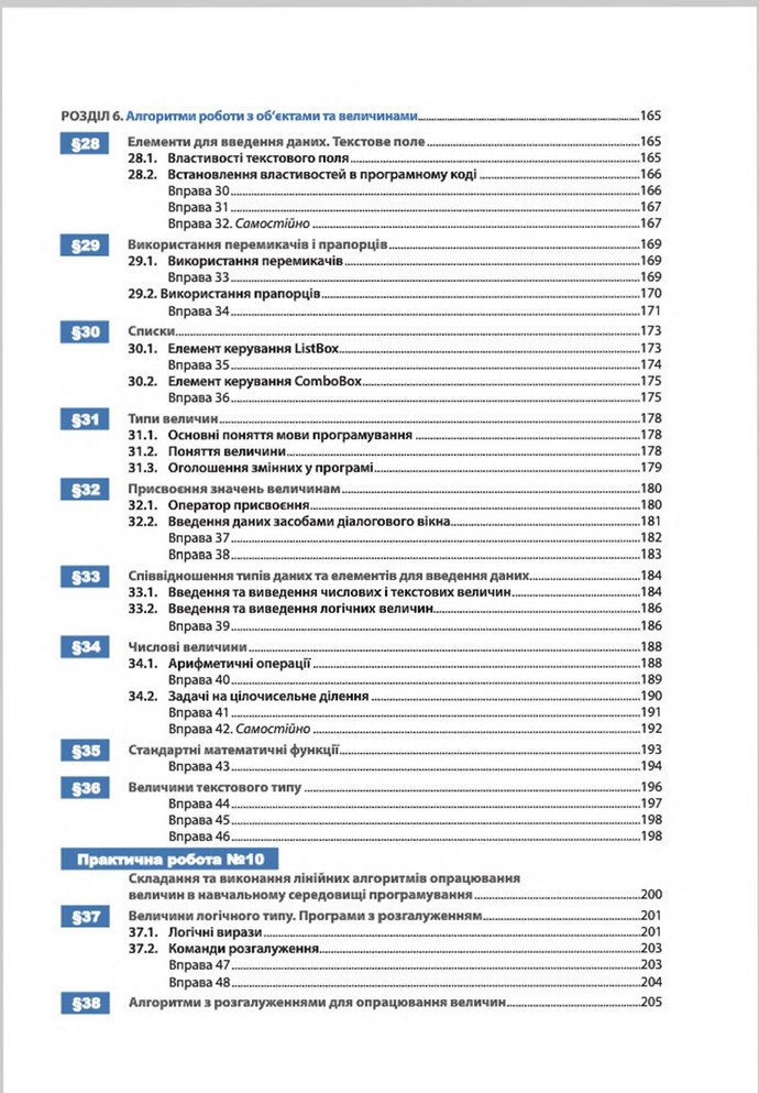 Підручник Інформатика 8 клас Казанцева 2016