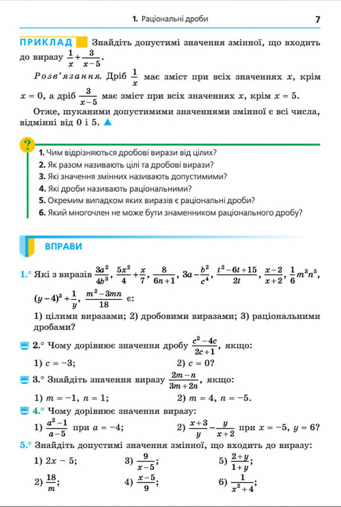 Підручник Алгебра 8 клас Мерзляк 2016 (Укр.)