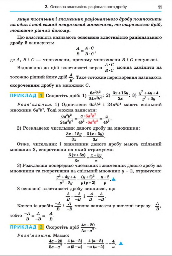 Підручник Алгебра 8 клас Мерзляк 2016 (Укр.)