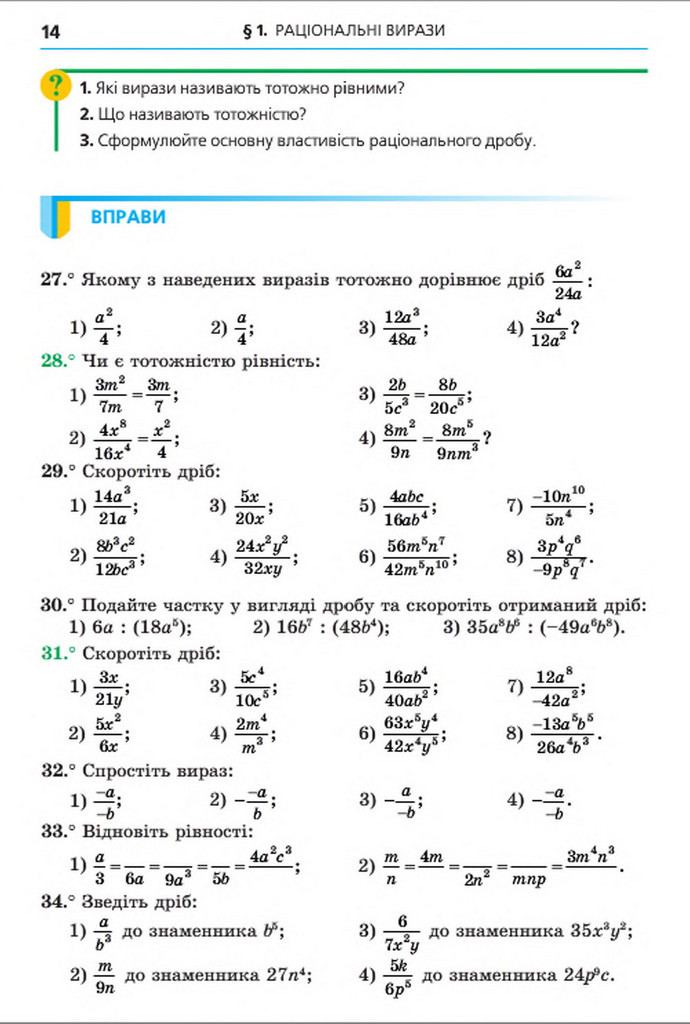 Підручник Алгебра 8 клас Мерзляк 2016 (Укр.)