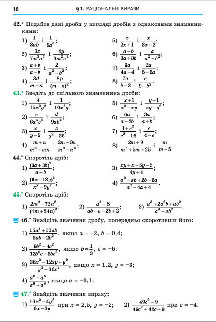 Підручник Алгебра 8 клас Мерзляк 2016 (Укр.)