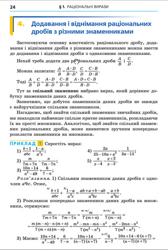 Підручник Алгебра 8 клас Мерзляк 2016 (Укр.)