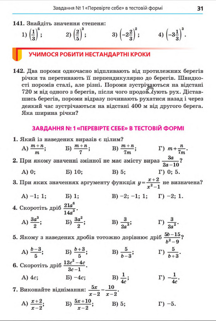 Підручник Алгебра 8 клас Мерзляк 2016 (Укр.)