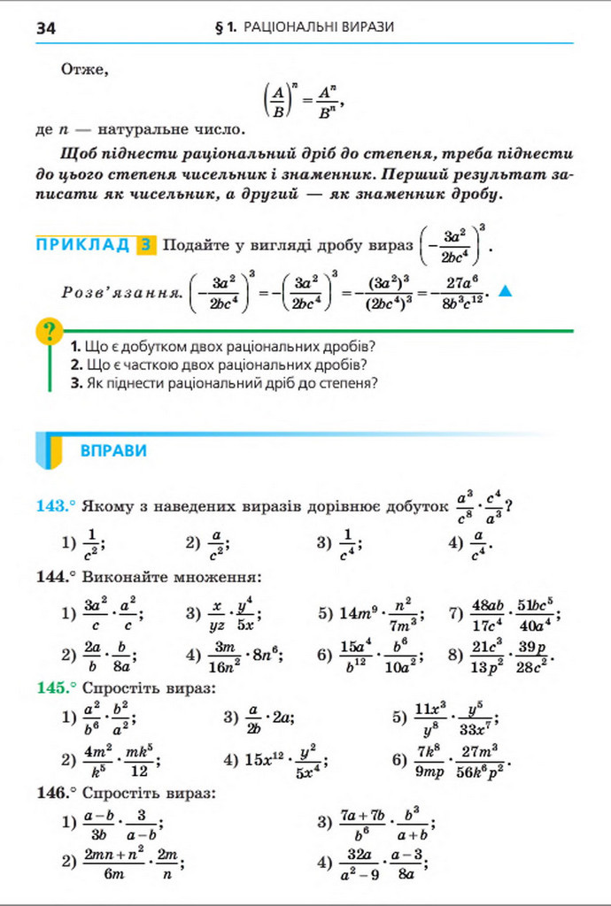 Підручник Алгебра 8 клас Мерзляк 2016 (Укр.)