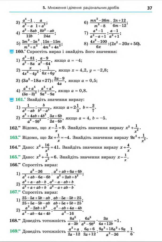 Підручник Алгебра 8 клас Мерзляк 2016 (Укр.)