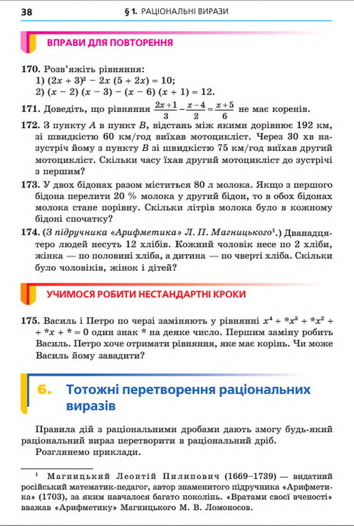 Підручник Алгебра 8 клас Мерзляк 2016 (Укр.)