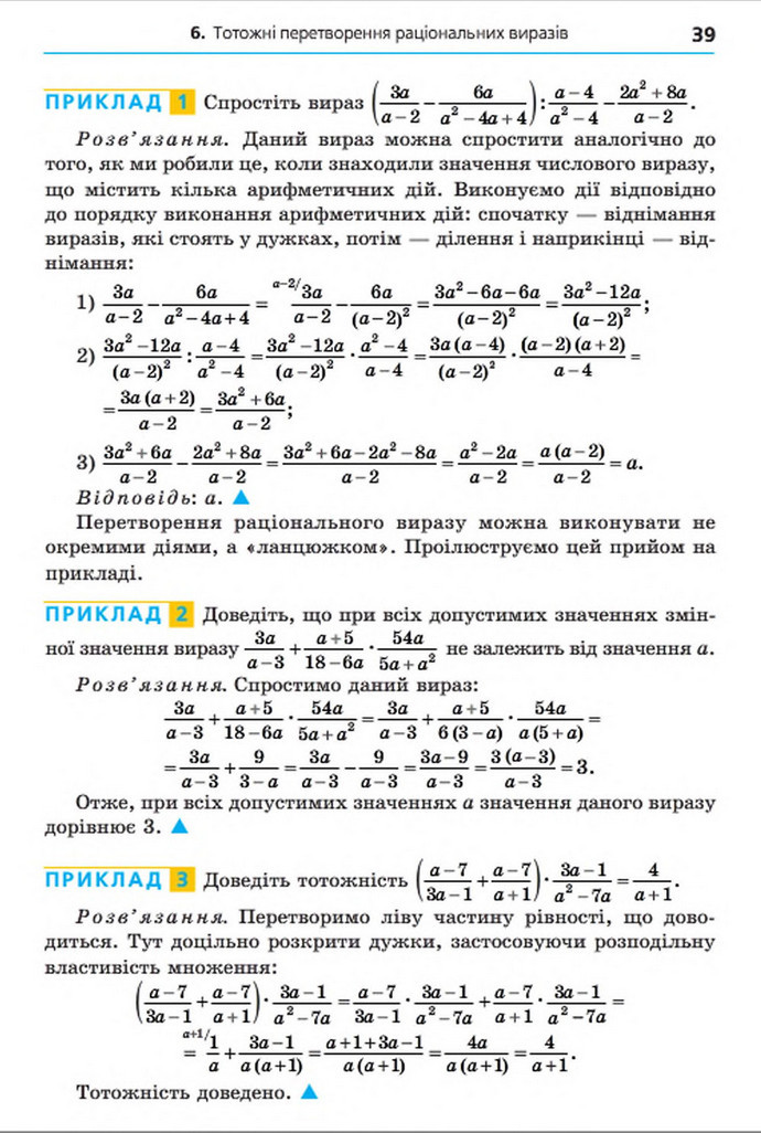 Підручник Алгебра 8 клас Мерзляк 2016 (Укр.)