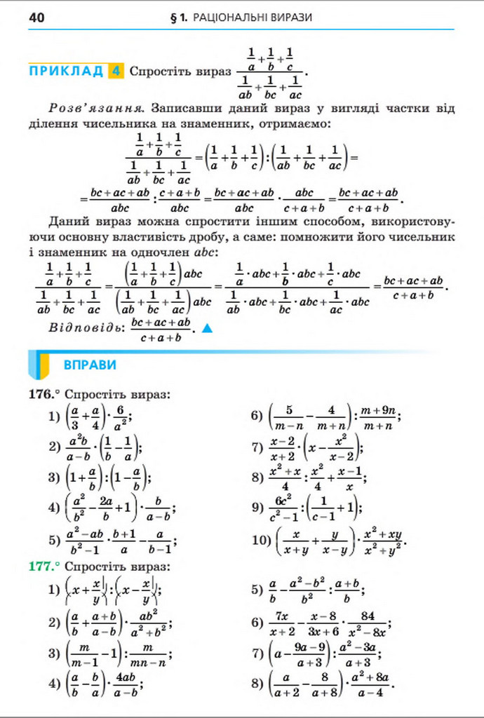 Підручник Алгебра 8 клас Мерзляк 2016 (Укр.)