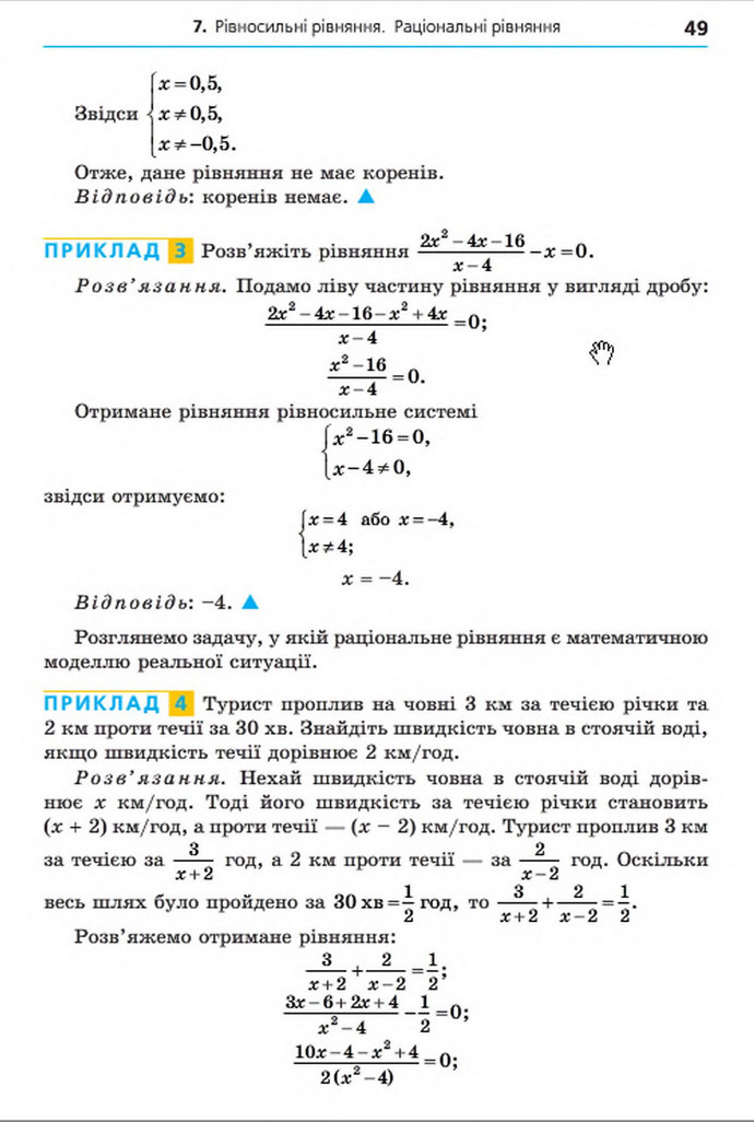 Підручник Алгебра 8 клас Мерзляк 2016 (Укр.)