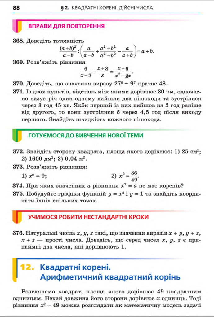 Підручник Алгебра 8 клас Мерзляк 2016 (Укр.)