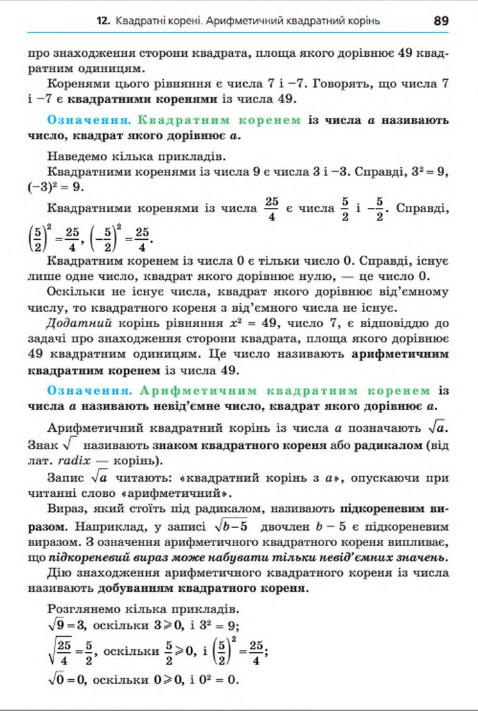 Підручник Алгебра 8 клас Мерзляк 2016 (Укр.)