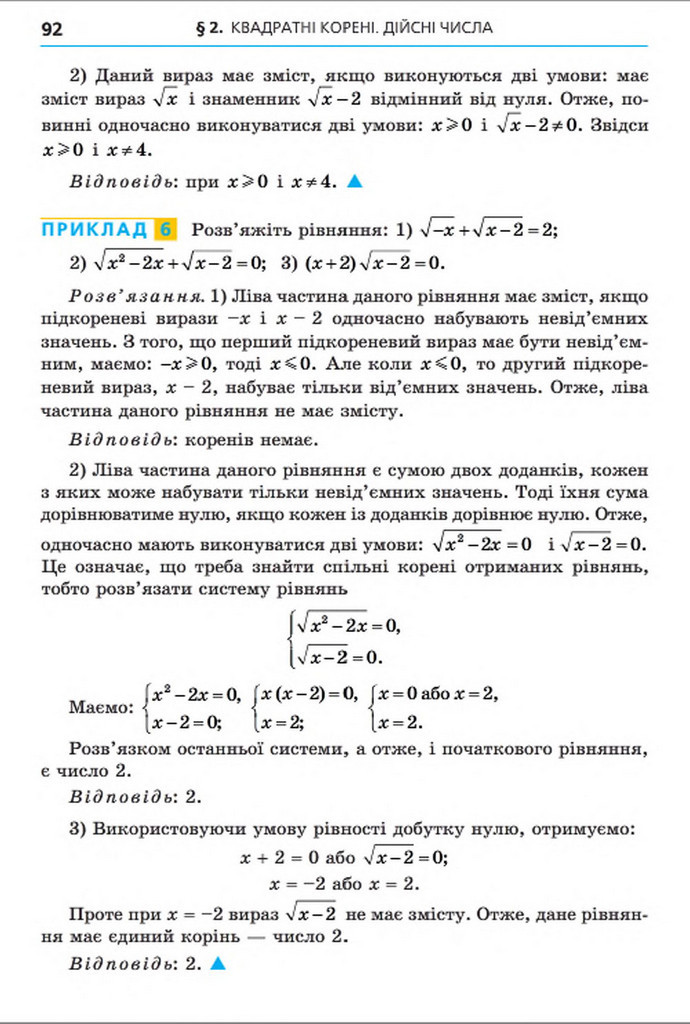 Підручник Алгебра 8 клас Мерзляк 2016 (Укр.)