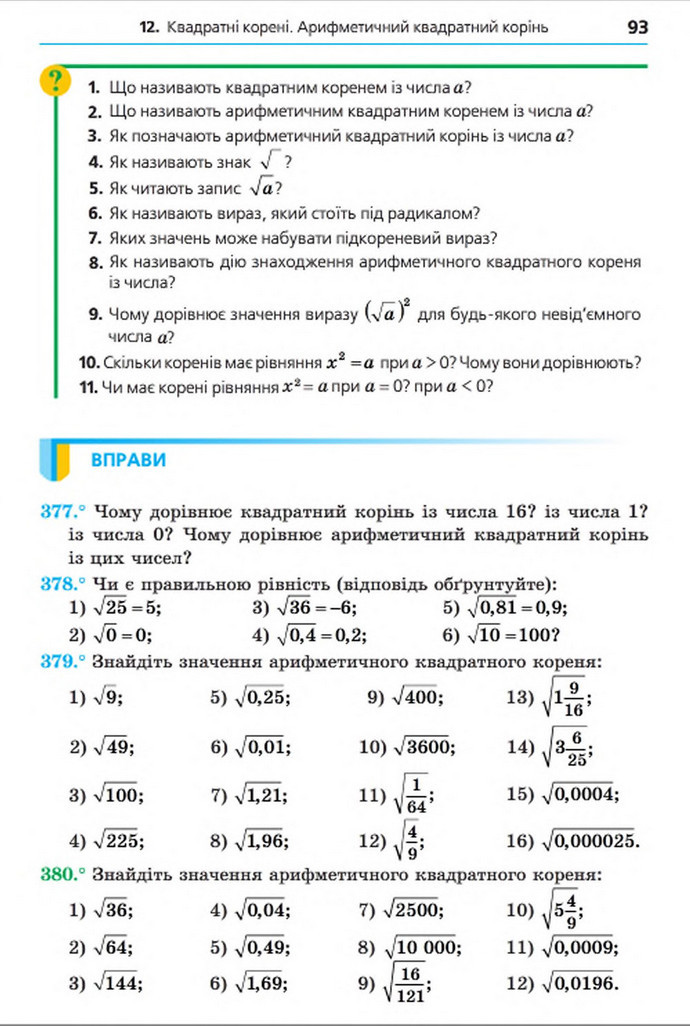 Підручник Алгебра 8 клас Мерзляк 2016 (Укр.)