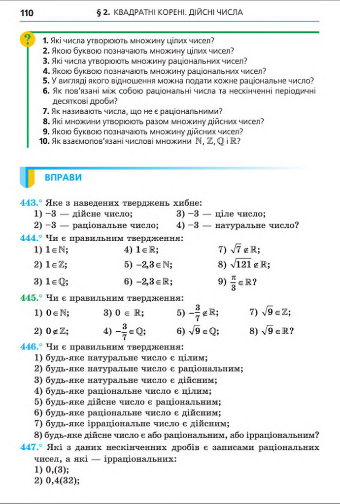 Підручник Алгебра 8 клас Мерзляк 2016 (Укр.)