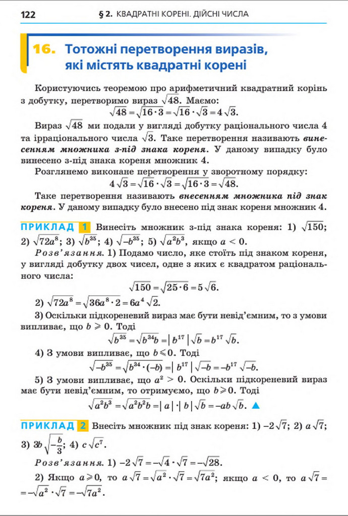 Підручник Алгебра 8 клас Мерзляк 2016 (Укр.)