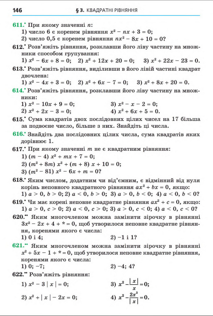 Підручник Алгебра 8 клас Мерзляк 2016 (Укр.)