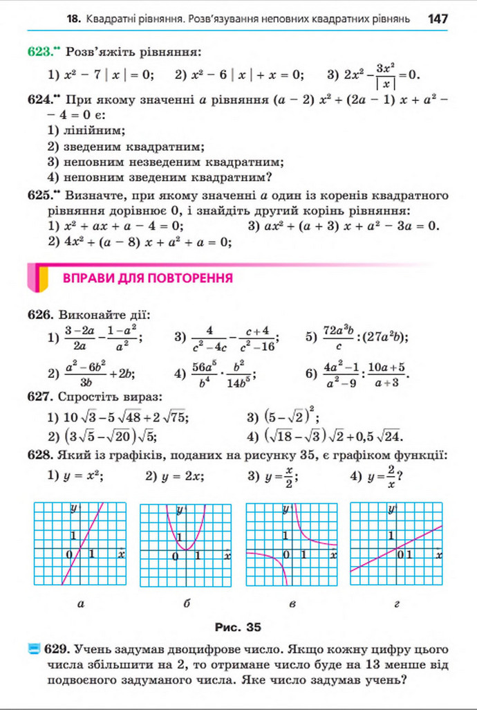 Підручник Алгебра 8 клас Мерзляк 2016 (Укр.)