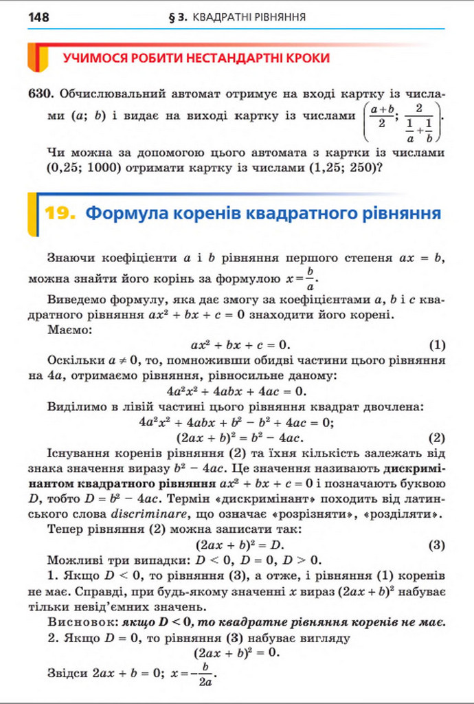 Підручник Алгебра 8 клас Мерзляк 2016 (Укр.)