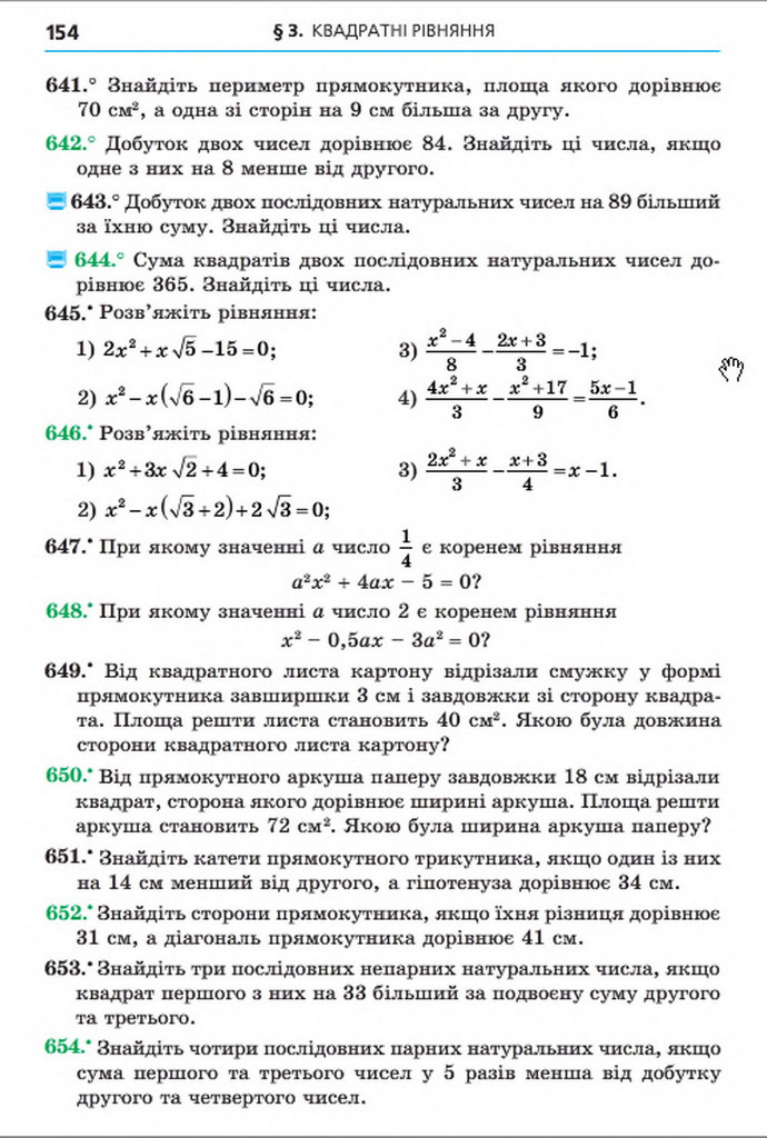 Підручник Алгебра 8 клас Мерзляк 2016 (Укр.)