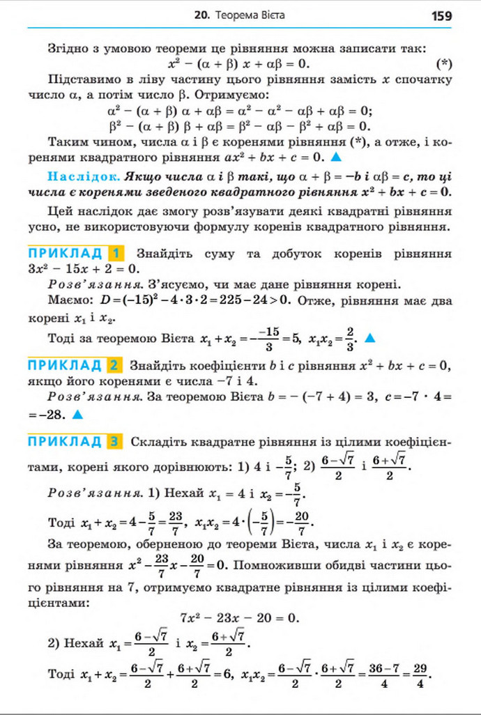 Підручник Алгебра 8 клас Мерзляк 2016 (Укр.)