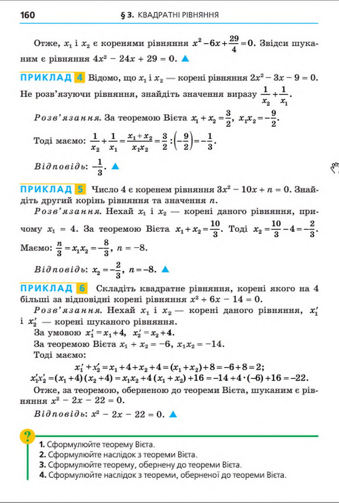 Підручник Алгебра 8 клас Мерзляк 2016 (Укр.)