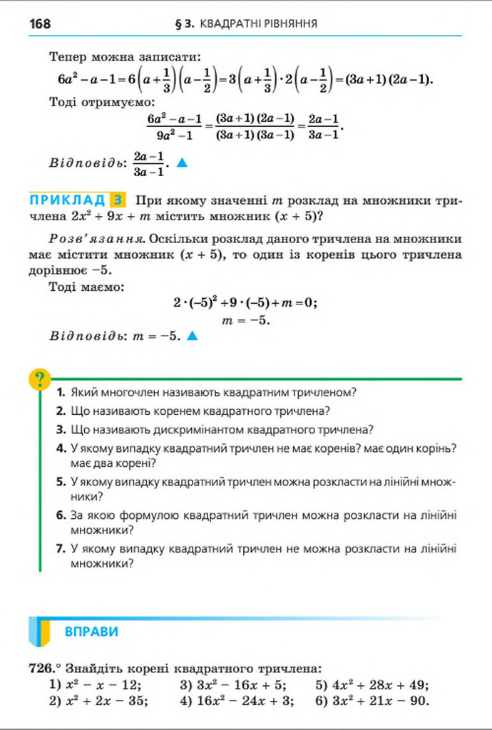 Підручник Алгебра 8 клас Мерзляк 2016 (Укр.)