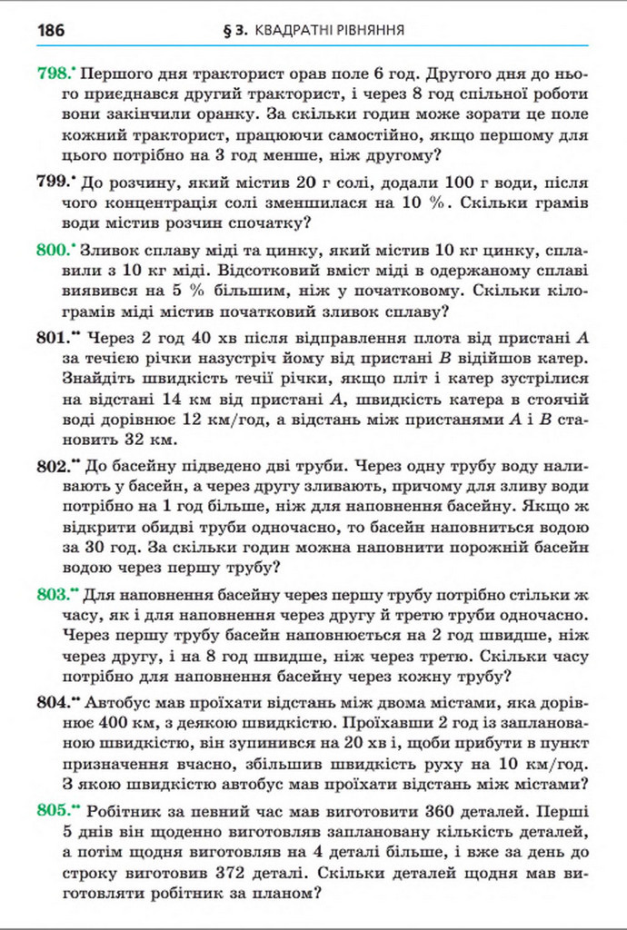 Підручник Алгебра 8 клас Мерзляк 2016 (Укр.)