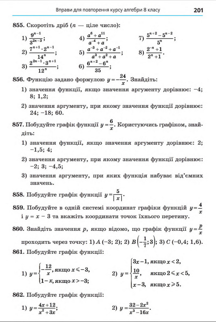 Підручник Алгебра 8 клас Мерзляк 2016 (Укр.)