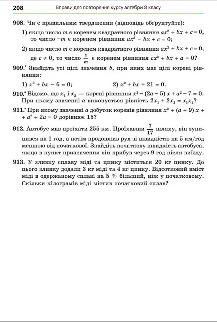 Підручник Алгебра 8 клас Мерзляк 2016 (Укр.)