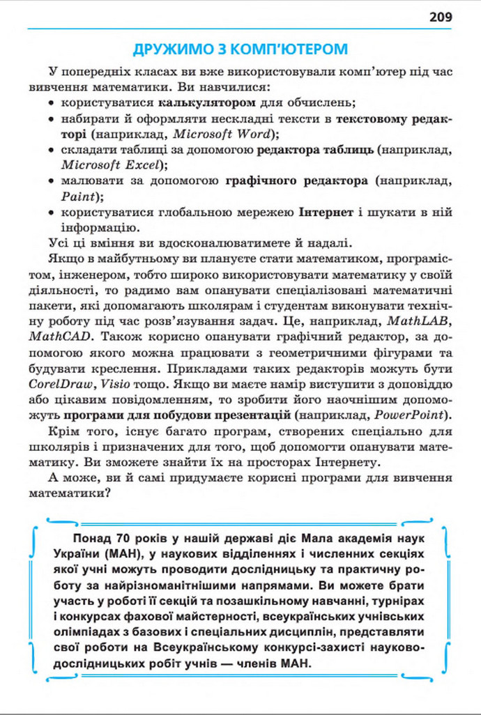 Підручник Алгебра 8 клас Мерзляк 2016 (Укр.)