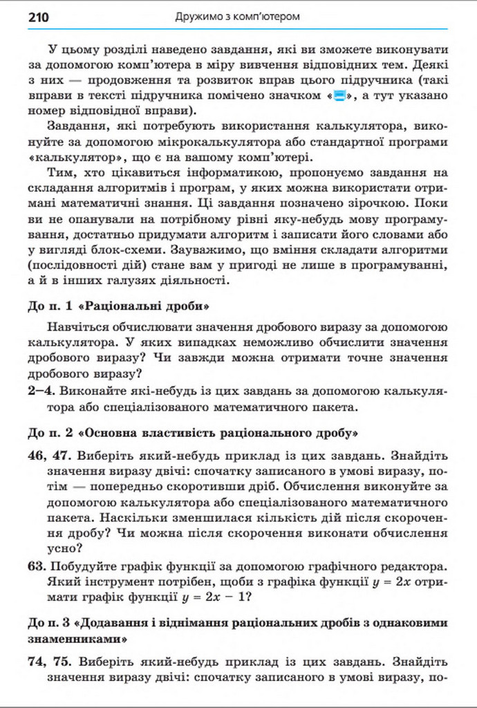 Підручник Алгебра 8 клас Мерзляк 2016 (Укр.)