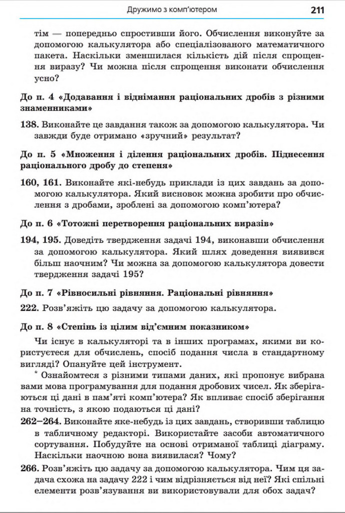 Підручник Алгебра 8 клас Мерзляк 2016 (Укр.)