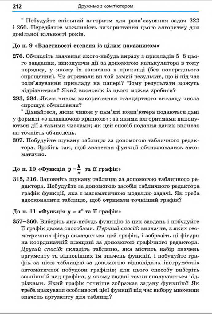 Підручник Алгебра 8 клас Мерзляк 2016 (Укр.)