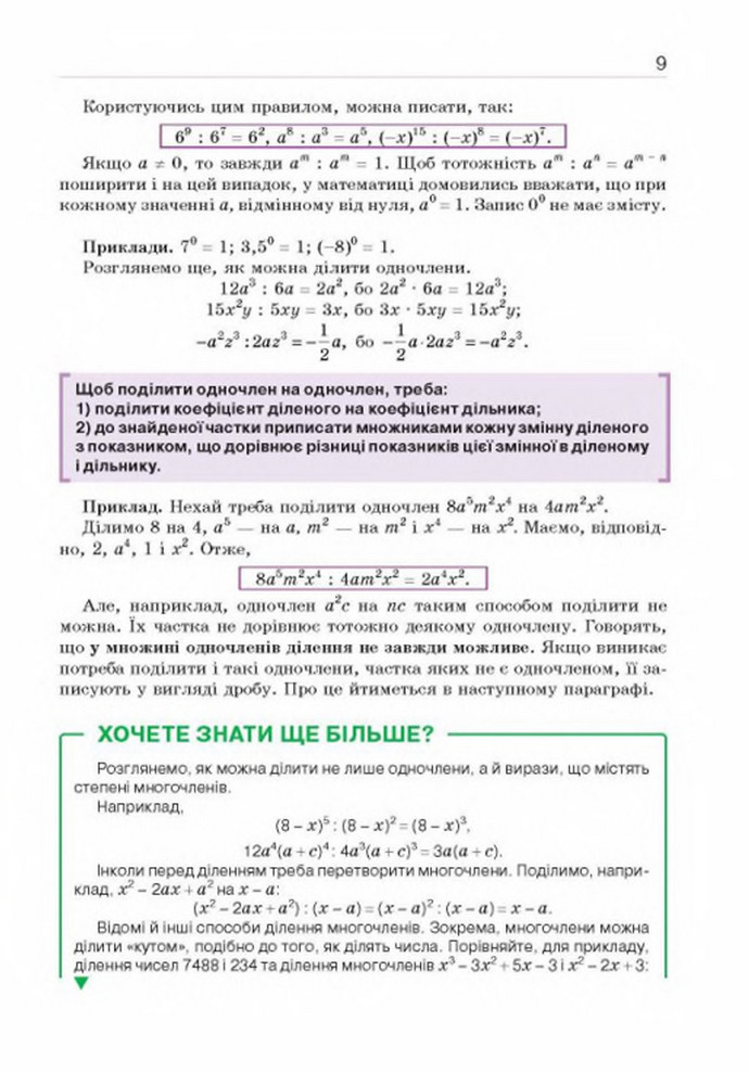 Підручник Алгебра 8 клас Бевз 2016