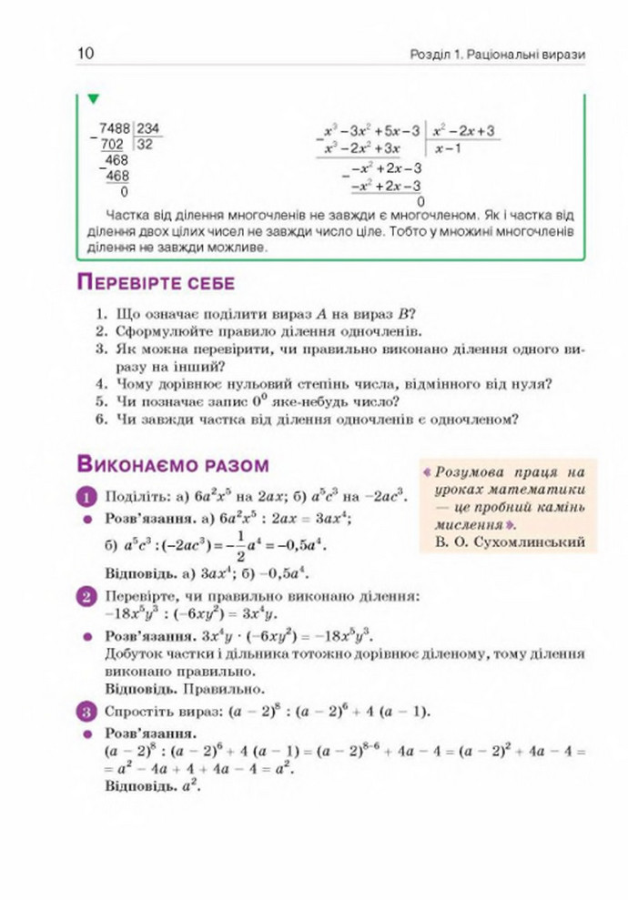 Підручник Алгебра 8 клас Бевз 2016