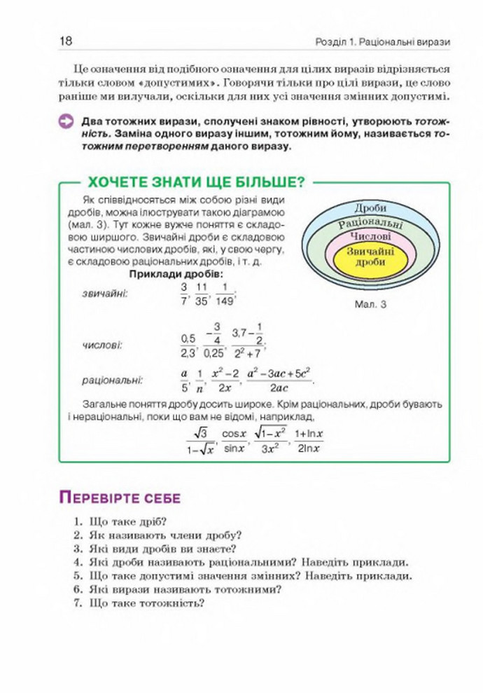 Підручник Алгебра 8 клас Бевз 2016