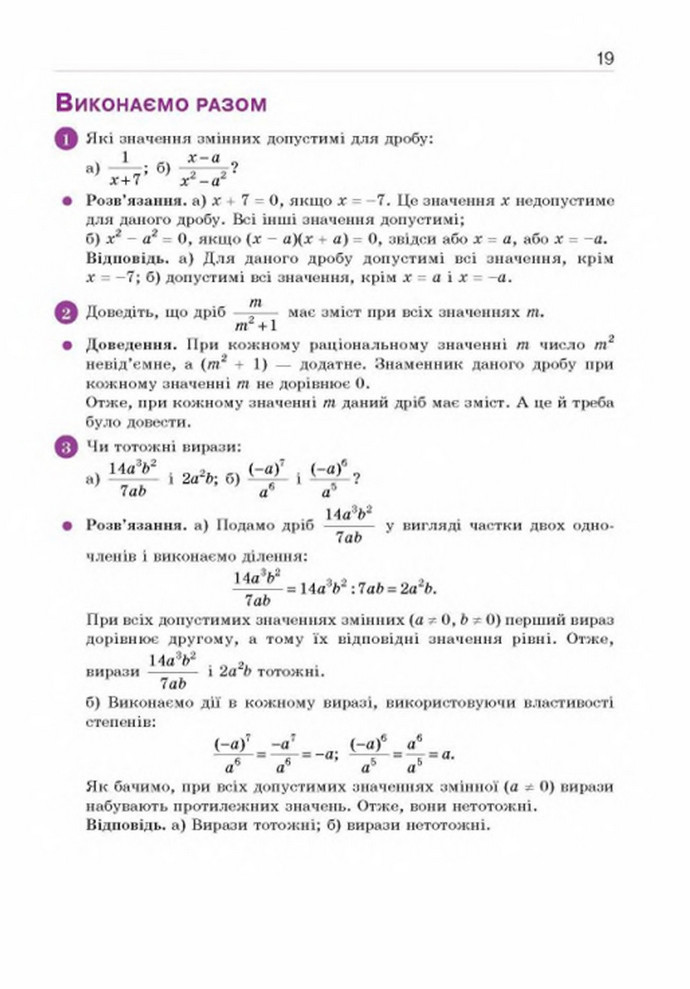 Підручник Алгебра 8 клас Бевз 2016