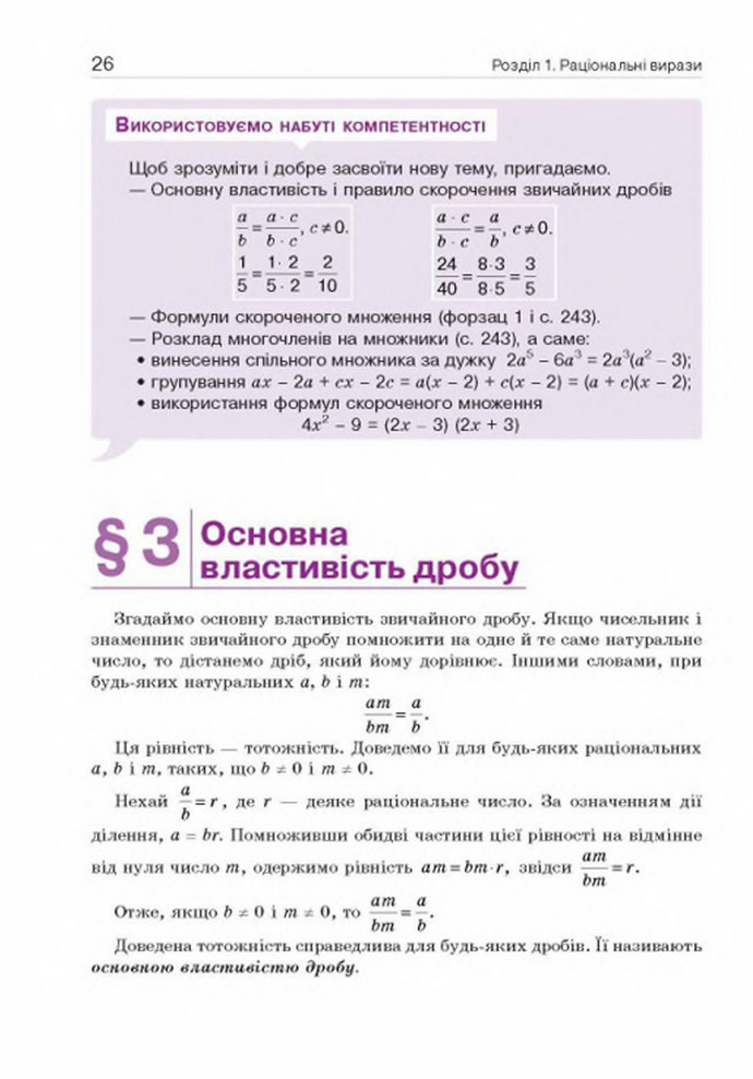 Підручник Алгебра 8 клас Бевз 2016