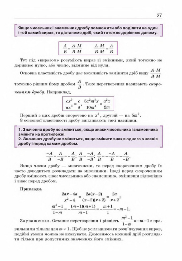 Підручник Алгебра 8 клас Бевз 2016
