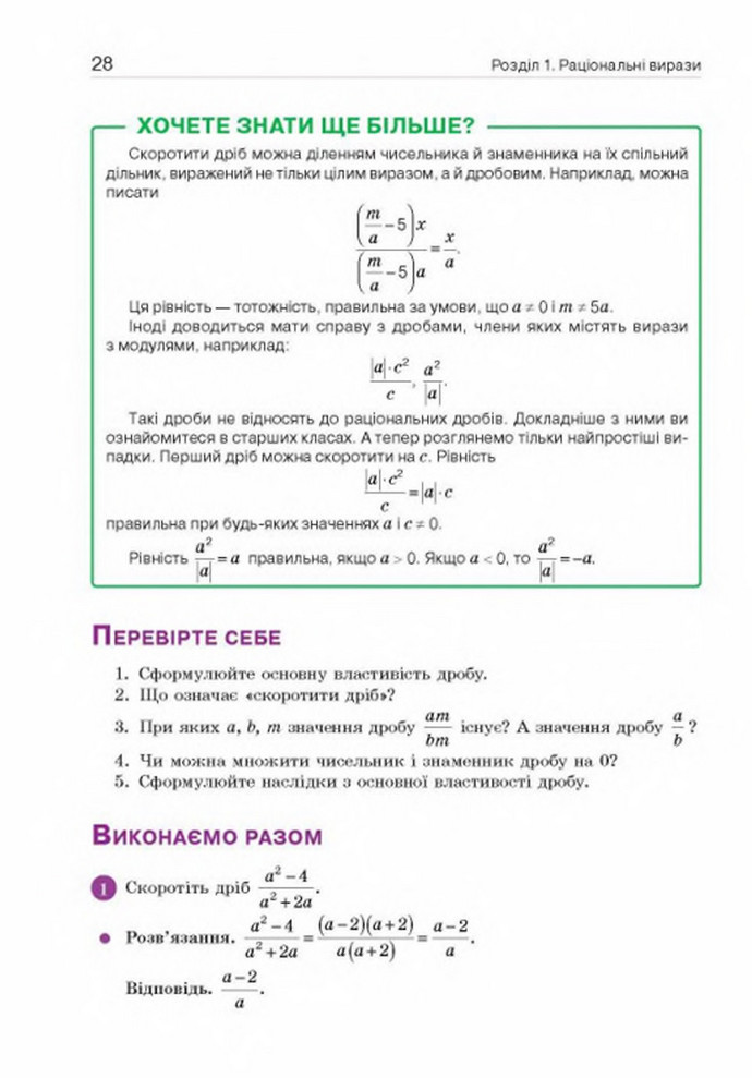 Підручник Алгебра 8 клас Бевз 2016