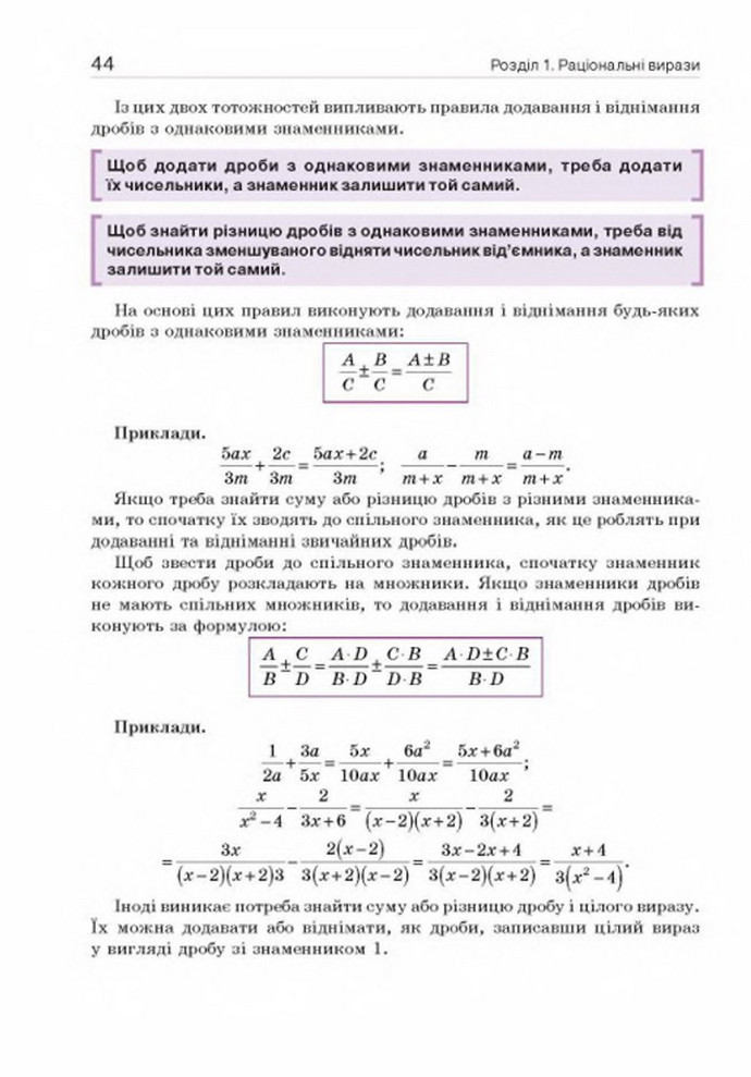 Підручник Алгебра 8 клас Бевз 2016. Скачать