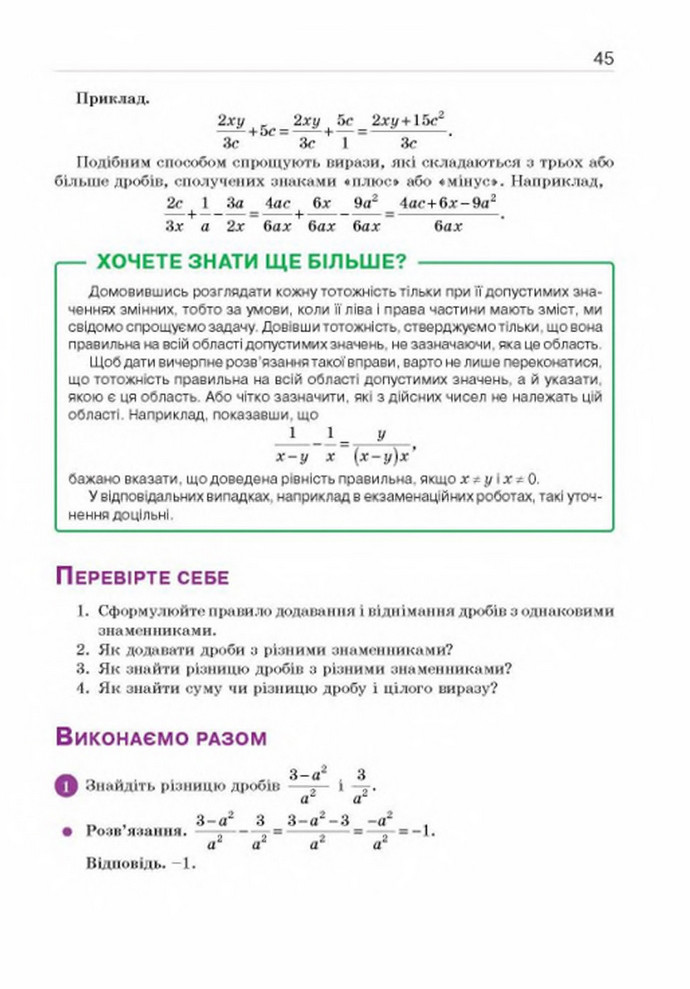 Підручник Алгебра 8 клас Бевз 2016. Скачать