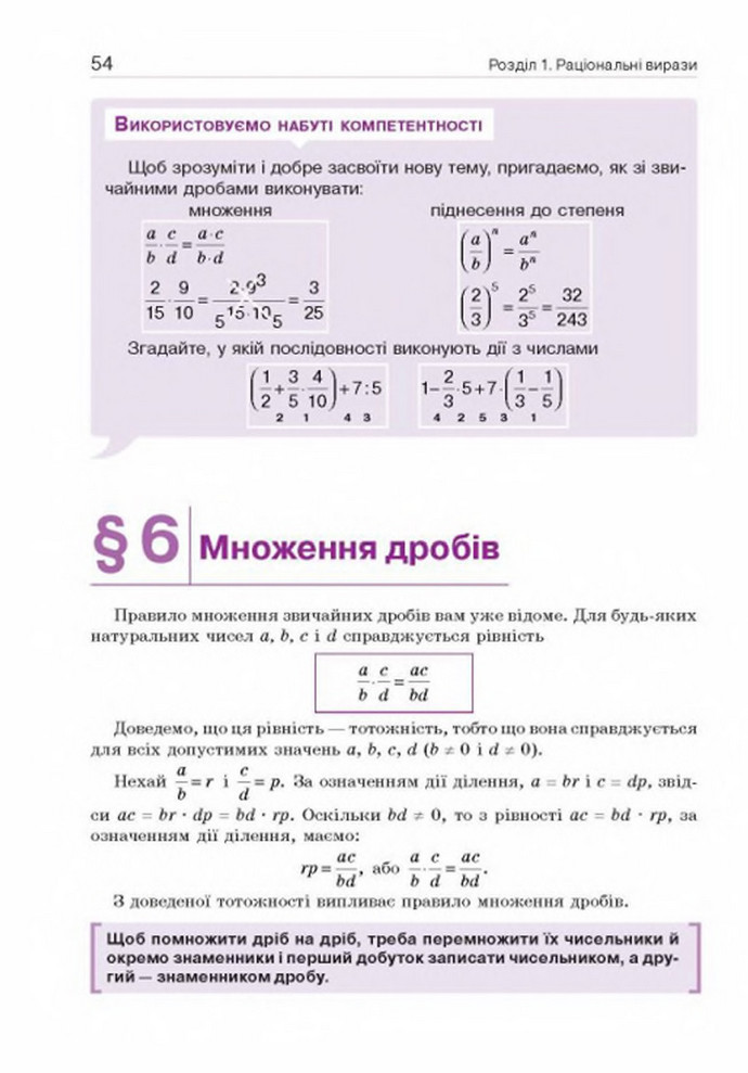 Підручник Алгебра 8 клас Бевз 2016. Скачать