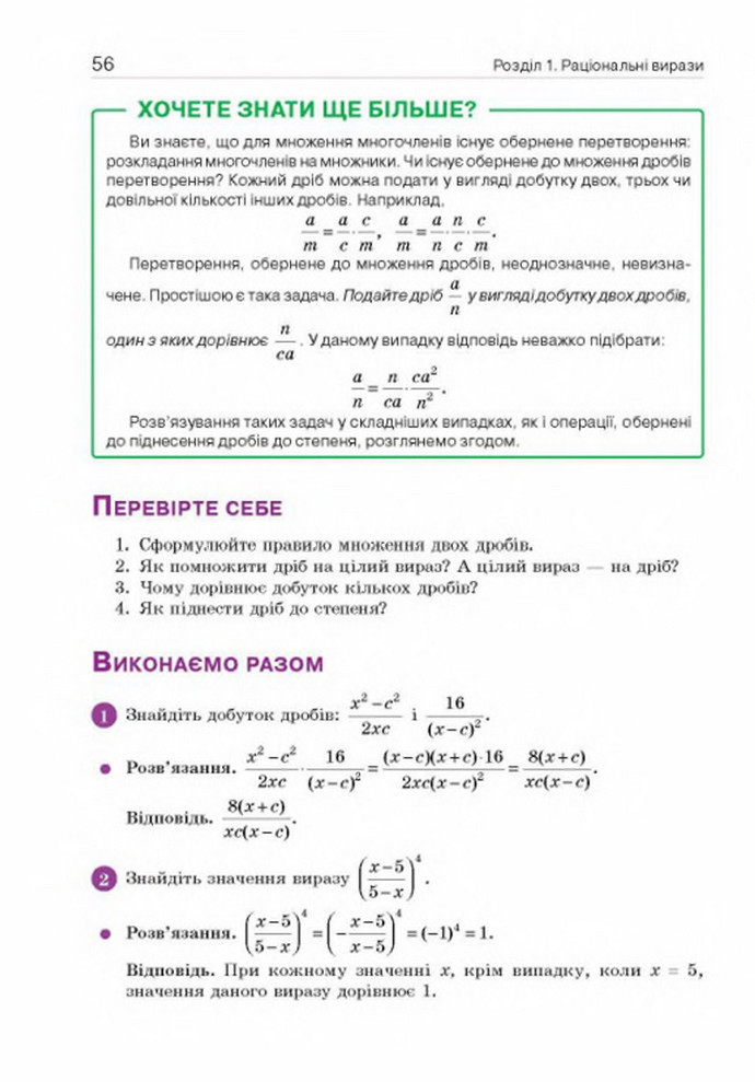 Підручник Алгебра 8 клас Бевз 2016. Скачать