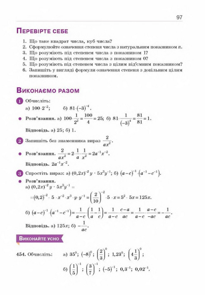 Підручник Алгебра 8 клас Бевз 2016